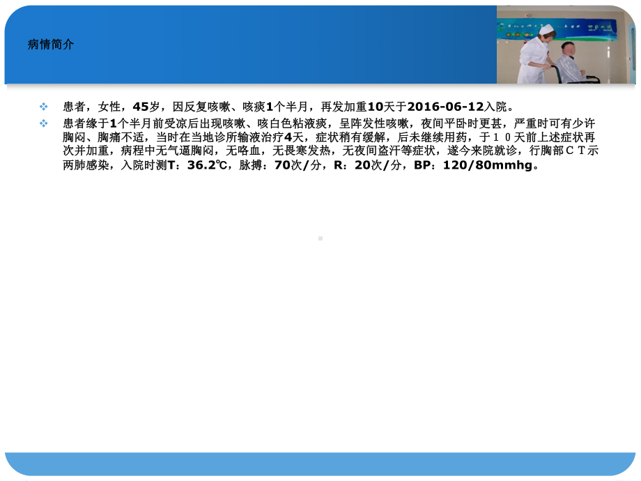 社区获得性肺炎患者护理查房-修改后课件.ppt_第3页