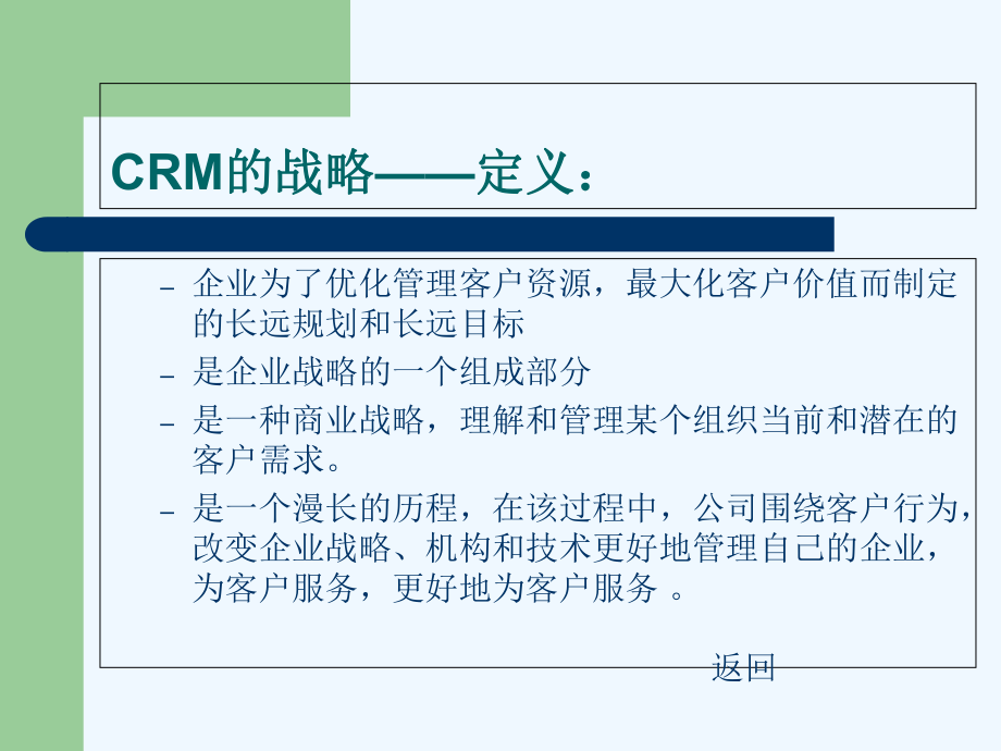 CRM战略及开发课件.ppt_第3页