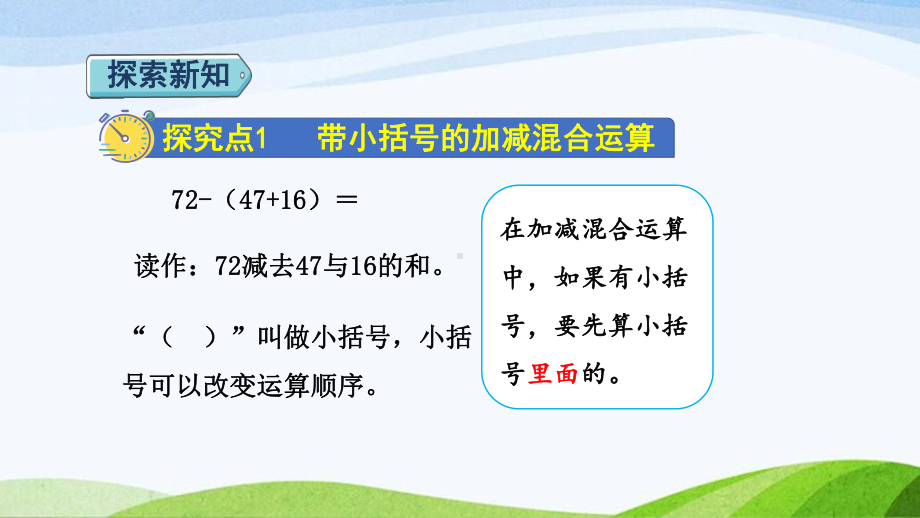 2023人教版数学二年级上册《第8课时带括号的加减混合运算（授课课件）》.pptx_第3页