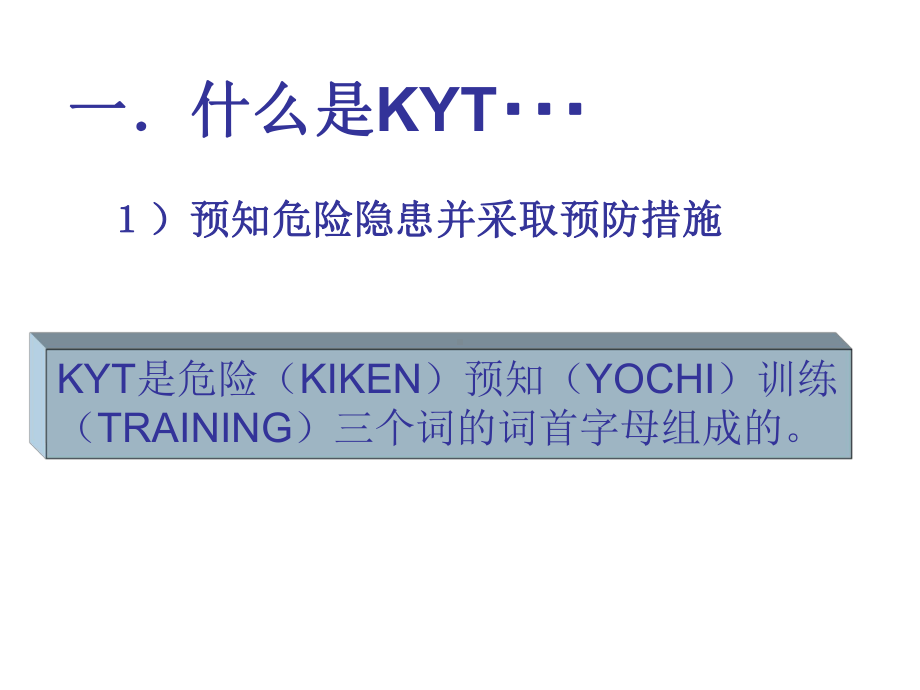 kyt和吓一跳报告课件.ppt_第3页