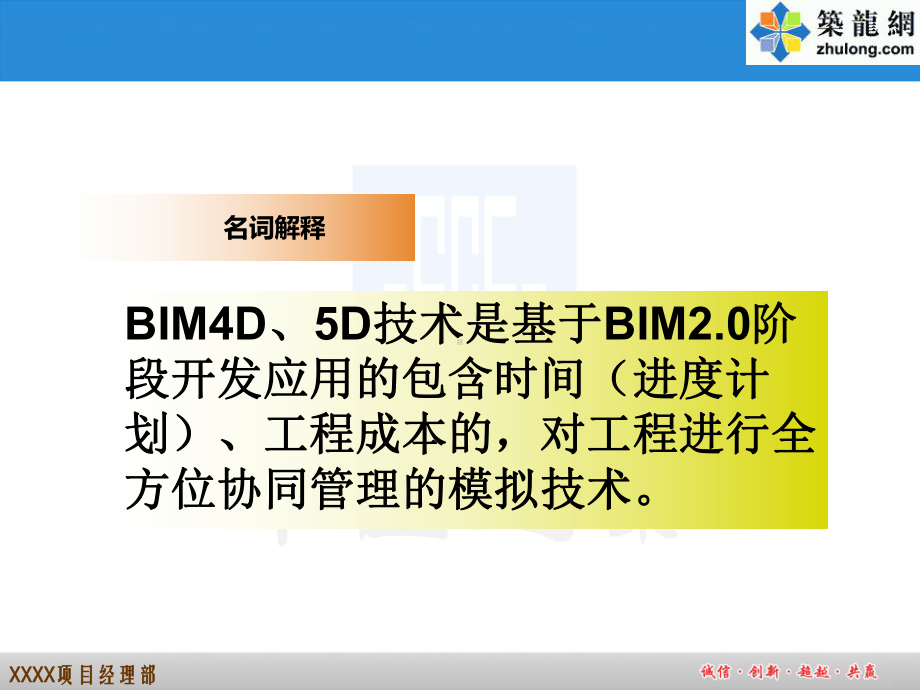 QCBIM技术在超高层商务楼塔吊布置中的全新应用课件.ppt_第3页