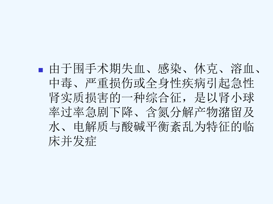 二十八章术后肾功能损害课件.ppt_第2页