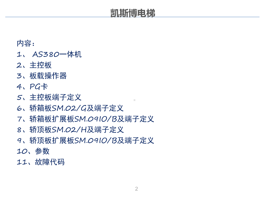 AS380培训(新模版)解析课件.ppt_第2页