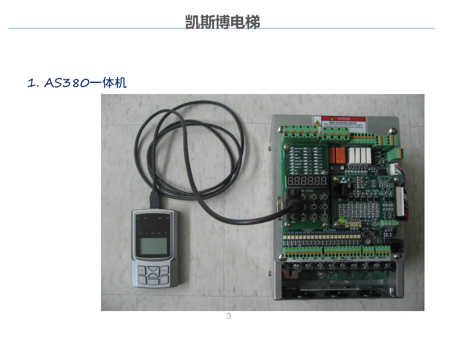 AS380培训(新模版)解析课件.ppt_第3页