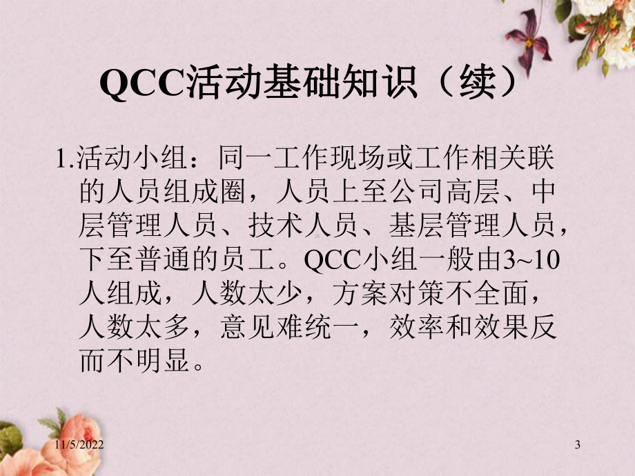 QCC活动培训教材(-47张)课件.ppt_第3页