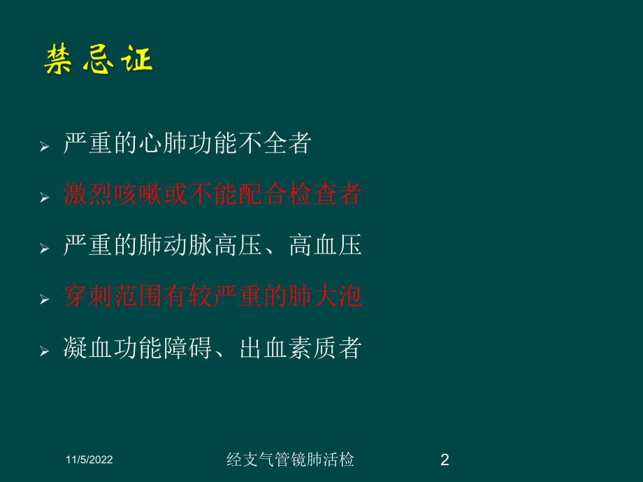 经支气管镜肺活检培训课件.ppt_第2页