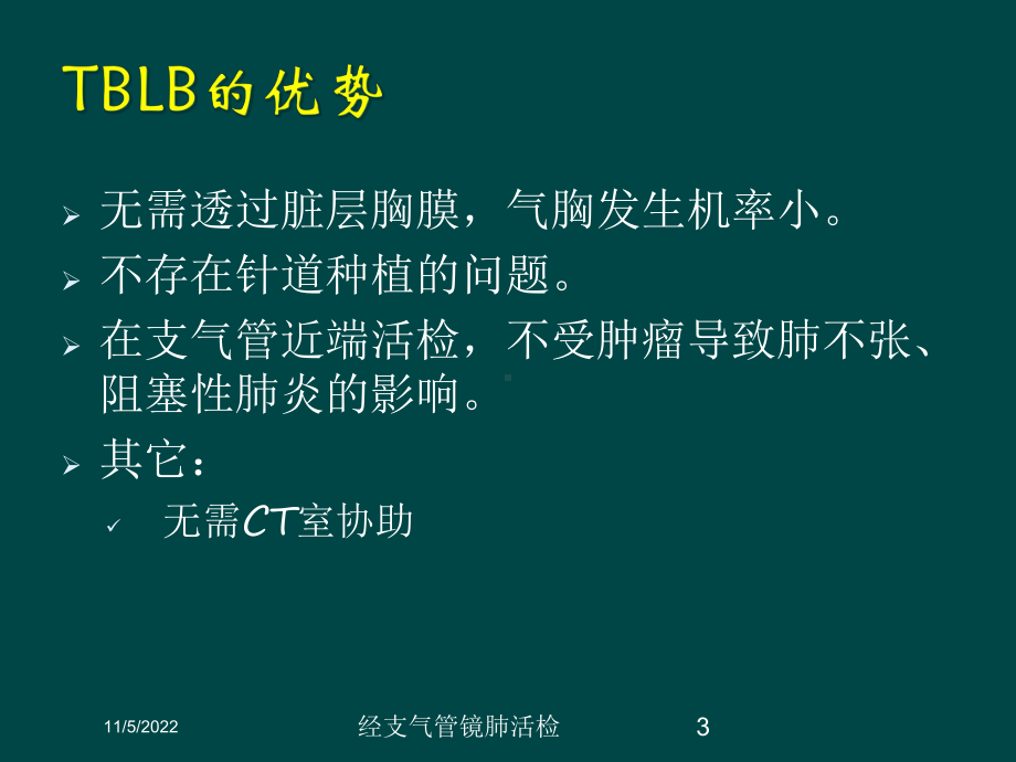 经支气管镜肺活检培训课件.ppt_第3页