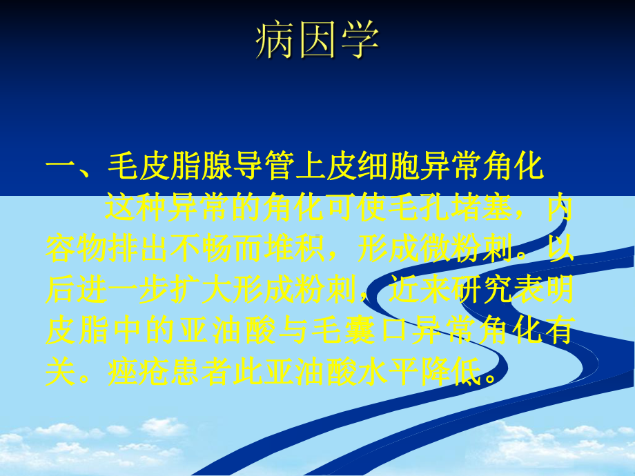 痤疮的诊治课件.ppt_第3页