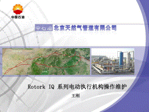 RotorkIQ系列电动执行机构培训课件.ppt