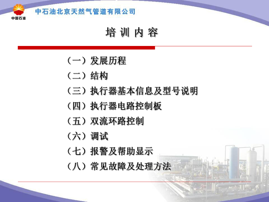 RotorkIQ系列电动执行机构培训课件.ppt_第2页