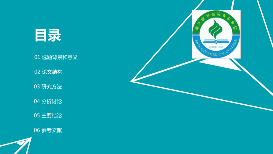 肇庆医学高等专科学校简约通用论文答辩模板毕业论文毕业答辩开题报告优秀模板课件.pptx_第1页