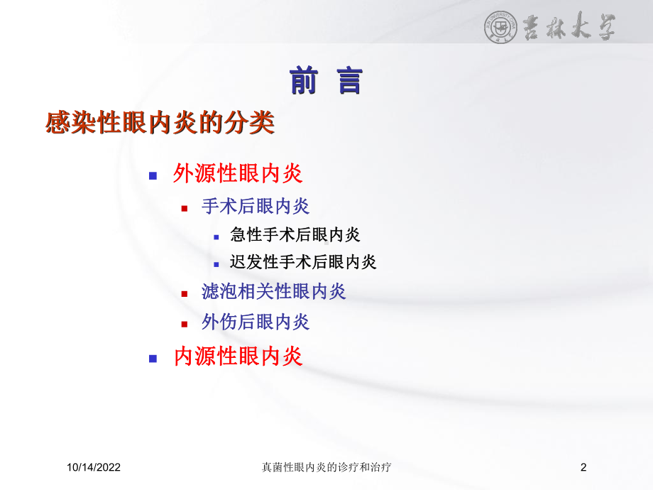 真菌性眼内炎的诊疗和治疗-培训课件.ppt_第2页