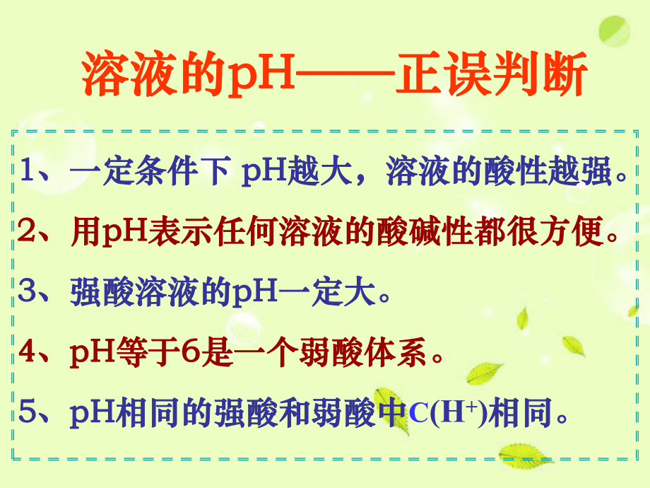 pH的计算(公开课用)23张课件.ppt_第1页