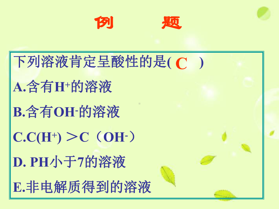 pH的计算(公开课用)23张课件.ppt_第2页