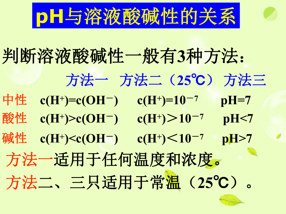 pH的计算(公开课用)23张课件.ppt_第3页