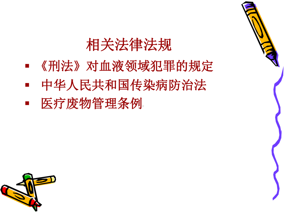 （培训课件）学习《血站质量管理规范》.ppt_第3页