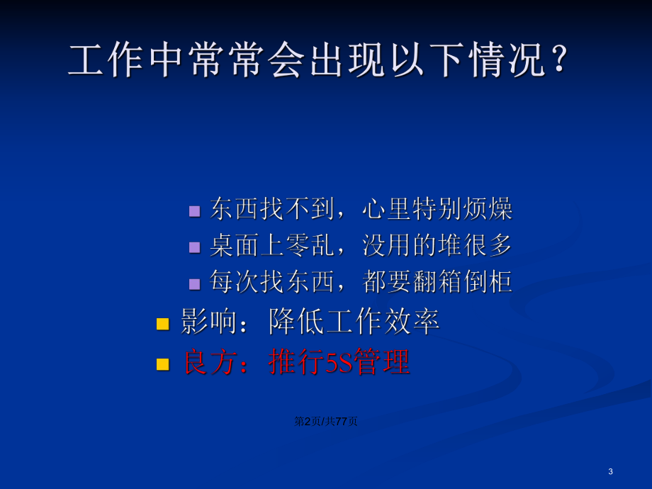 S管理培训课程学习教案课件.pptx_第3页