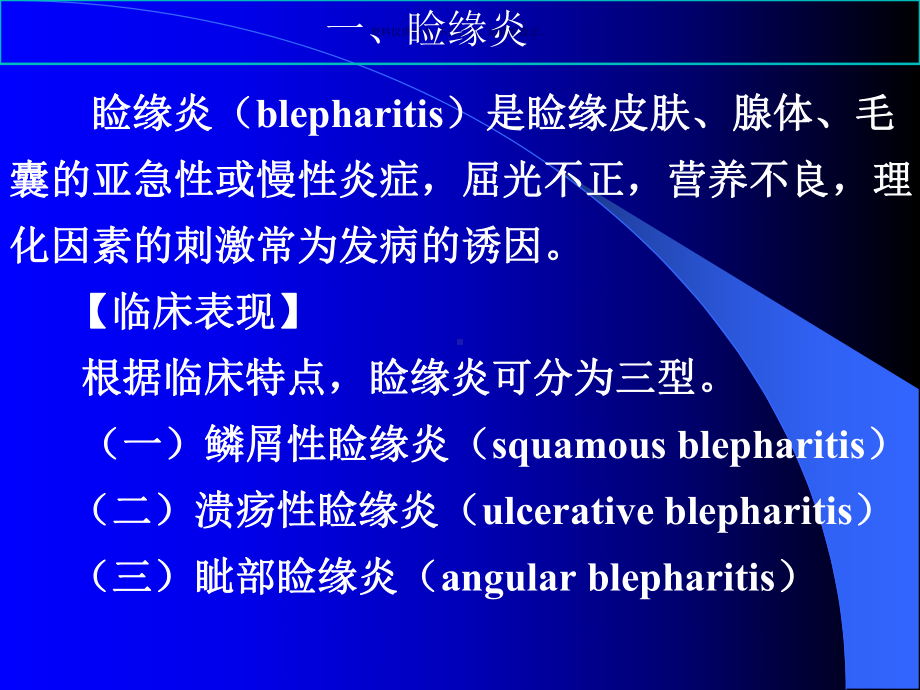 眼科病人的护理医学知识课件.ppt_第3页