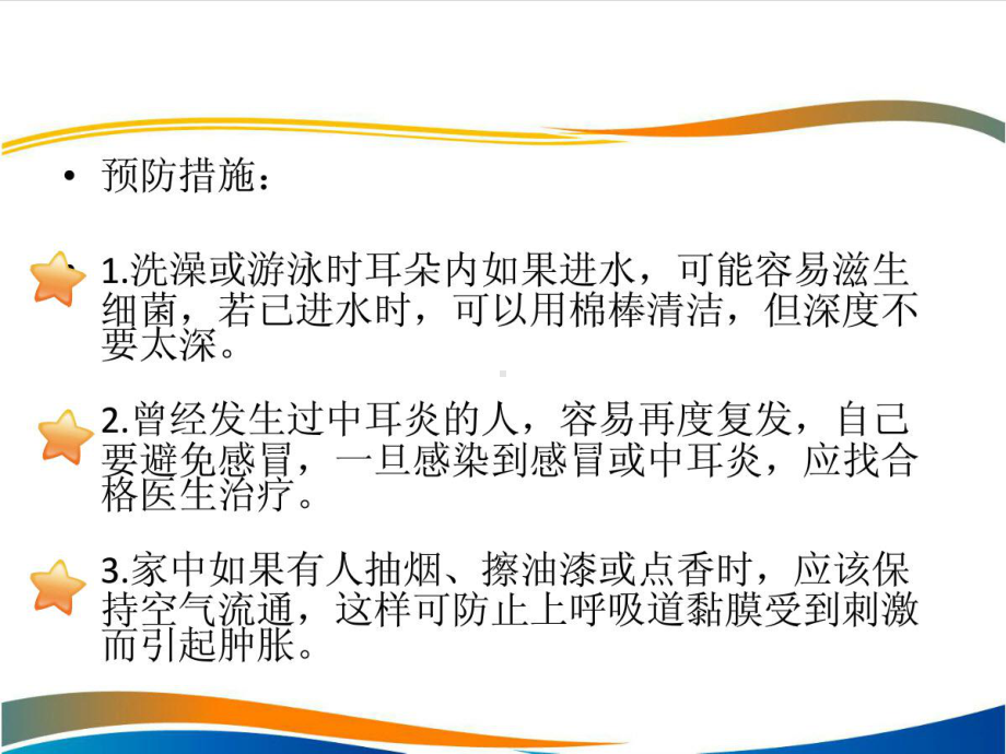 耳科护理常规课件.ppt_第2页