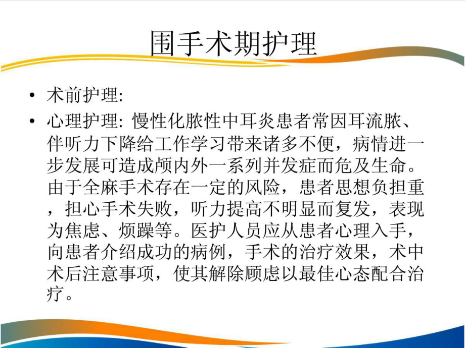 耳科护理常规课件.ppt_第3页