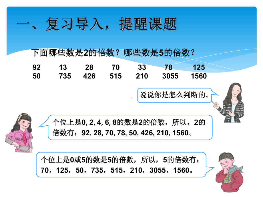 3的倍数的特征因数与倍数课件.ppt_第2页