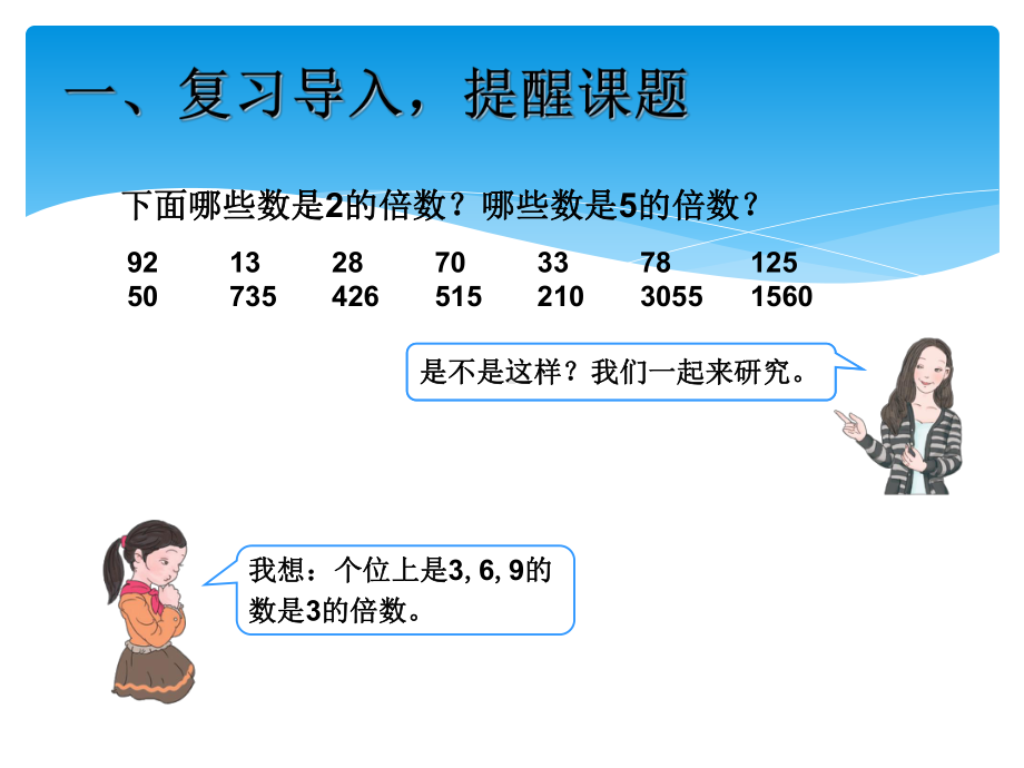 3的倍数的特征因数与倍数课件.ppt_第3页