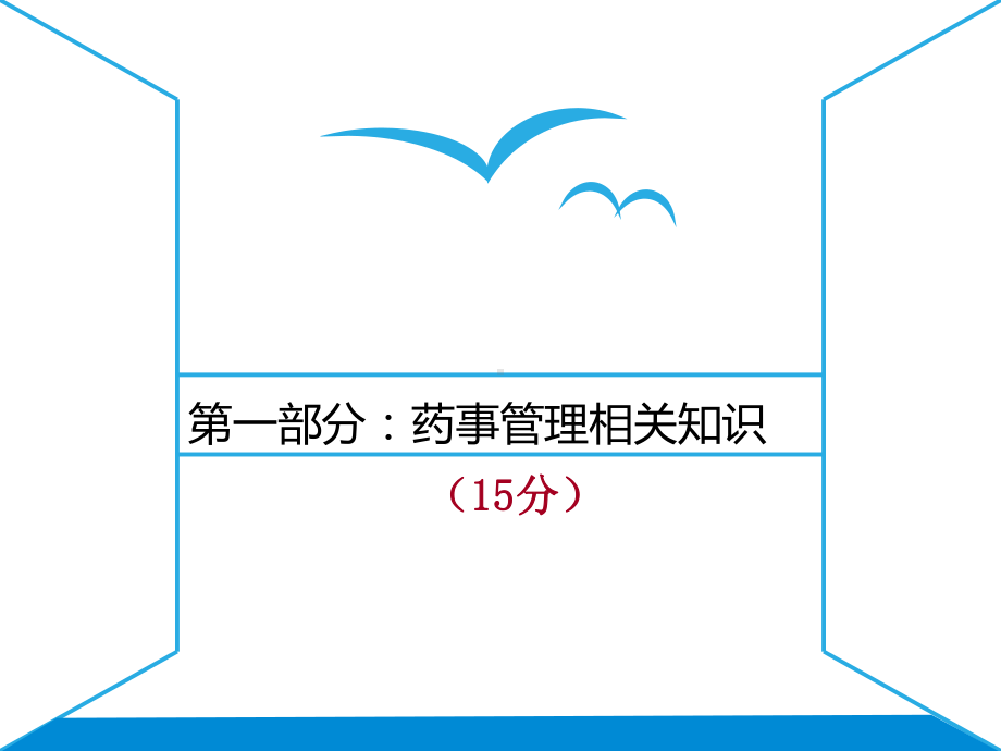 1-1医药卫生体制改革与国家药品安全规划课件.ppt_第2页