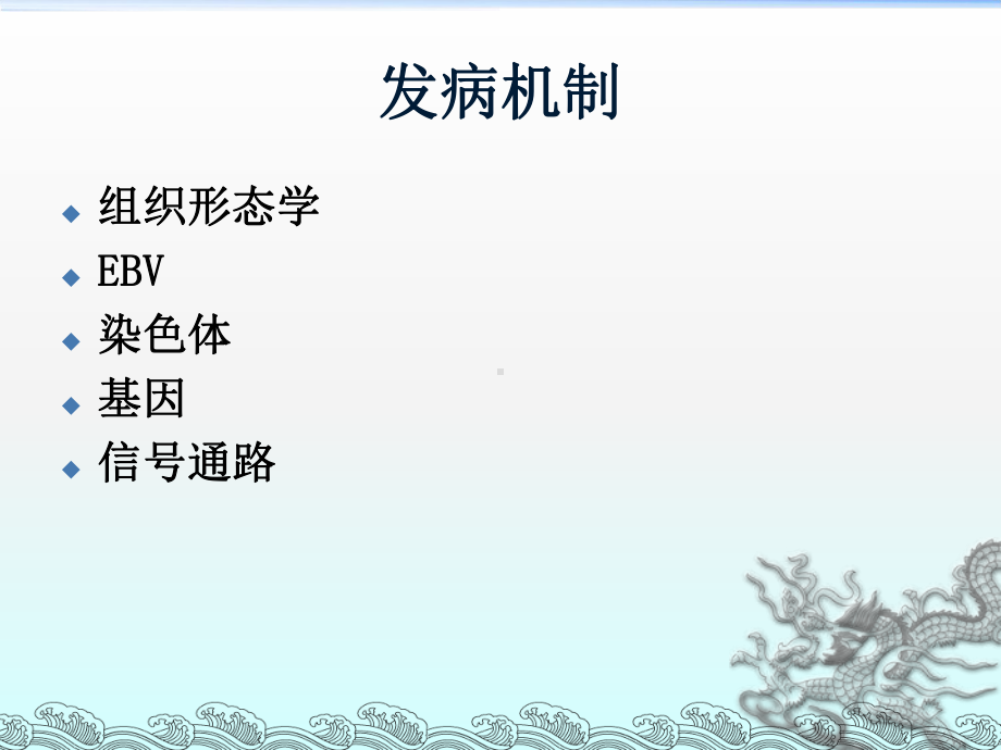 NK／T细胞淋巴瘤课件.ppt_第3页