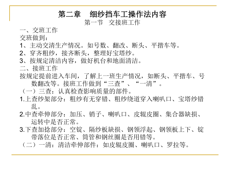 XXXX纺织集团公司挡车工操作法课件.ppt_第3页