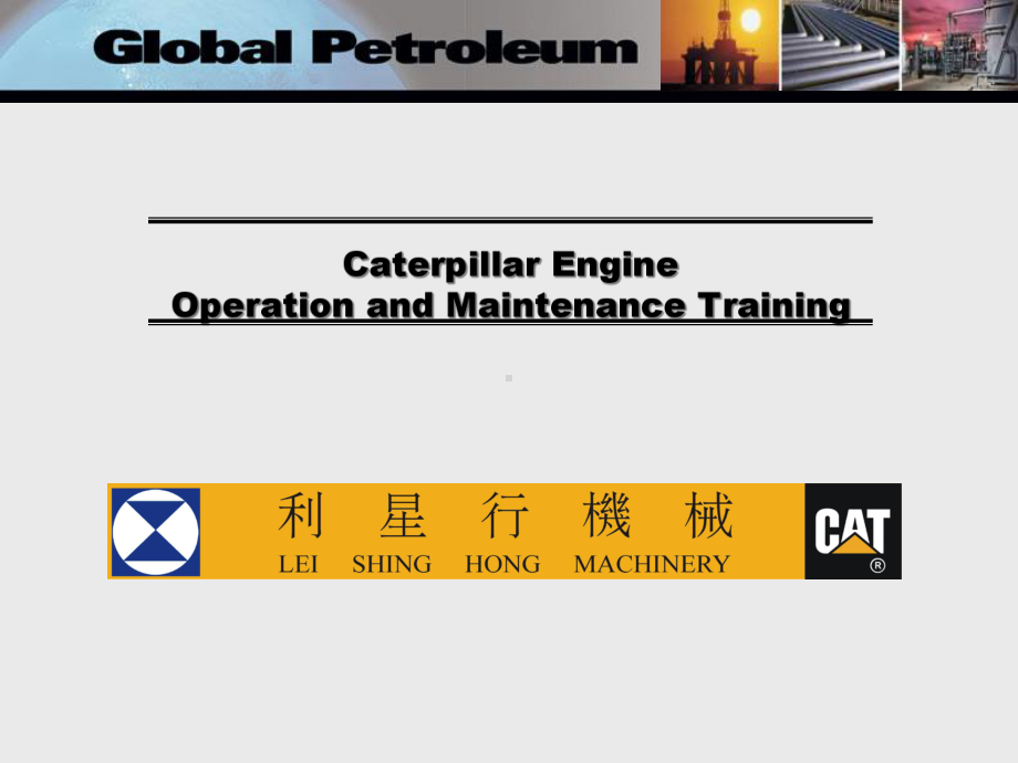 CAT发动机的保养解析课件.ppt_第1页