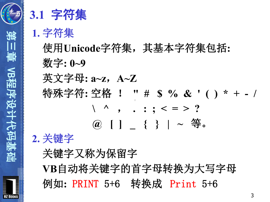 VB程序设计第2版第3章-VB程序设计代码基础课件.ppt_第3页