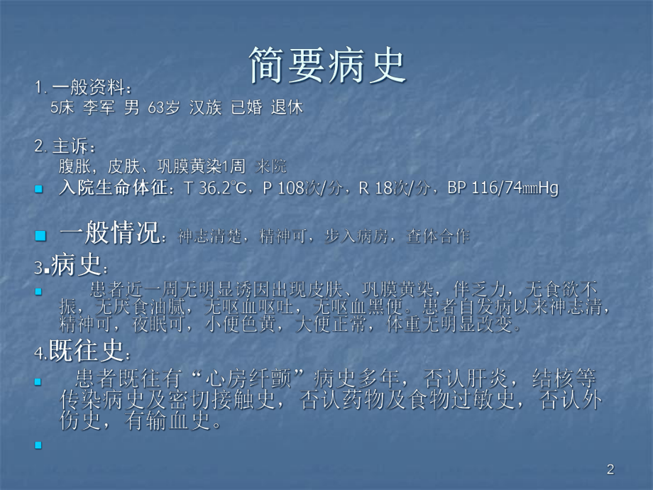 肝硬化护理查房学习课件.ppt_第2页