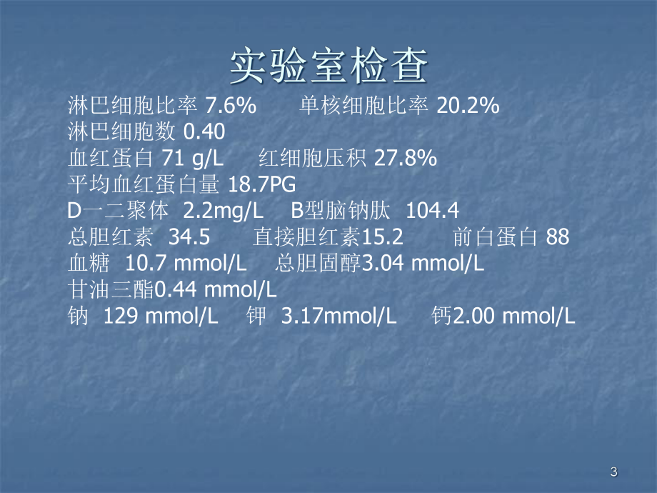 肝硬化护理查房学习课件.ppt_第3页