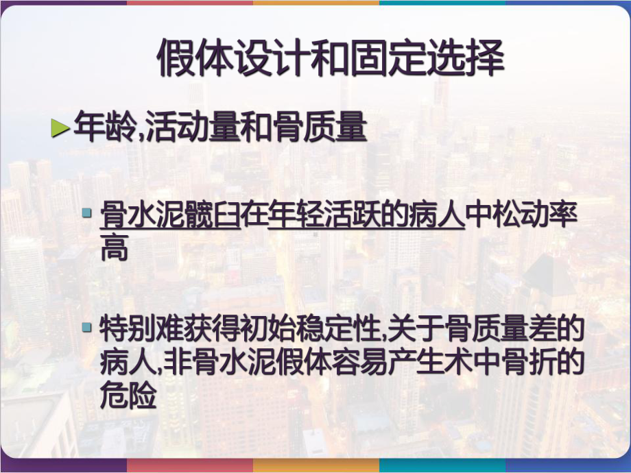 联合人工髋关节手术过程-课件.pptx_第3页