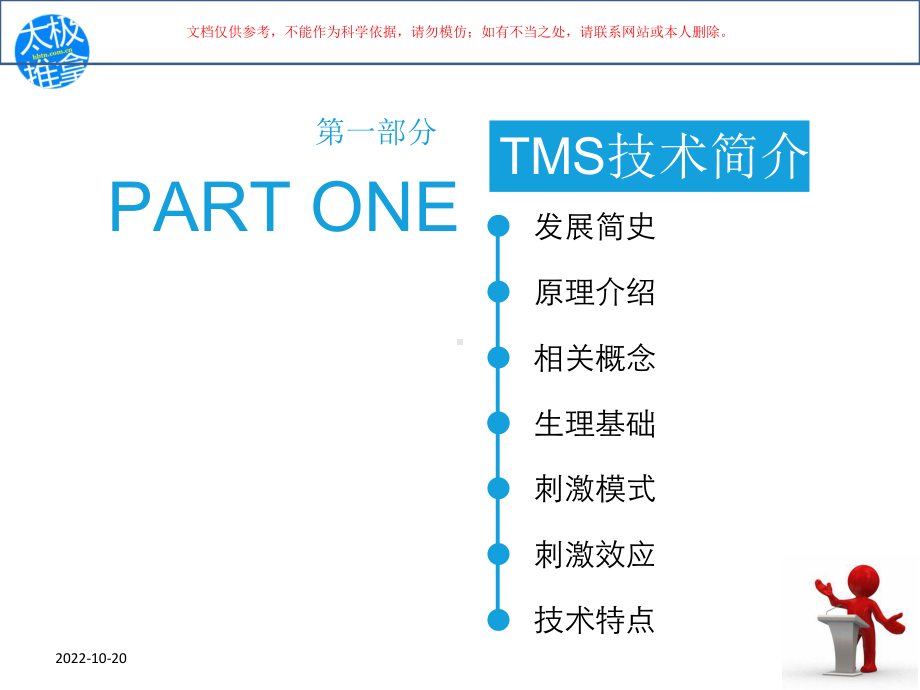 经颅磁刺激的基础知识和临床应用课件.ppt_第1页