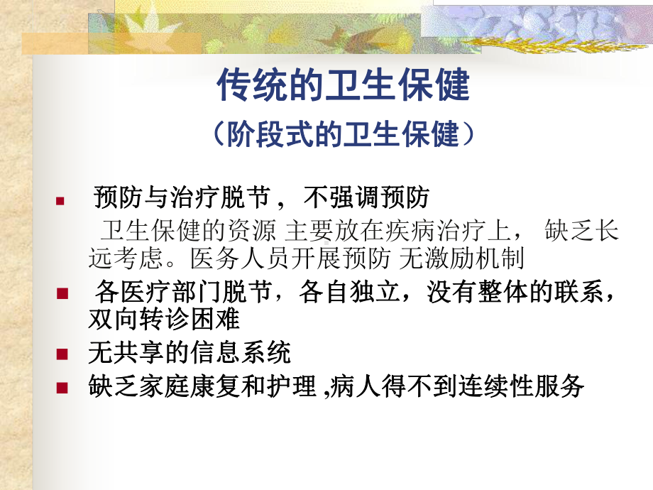 社区常见慢性病管理-课件.ppt_第2页