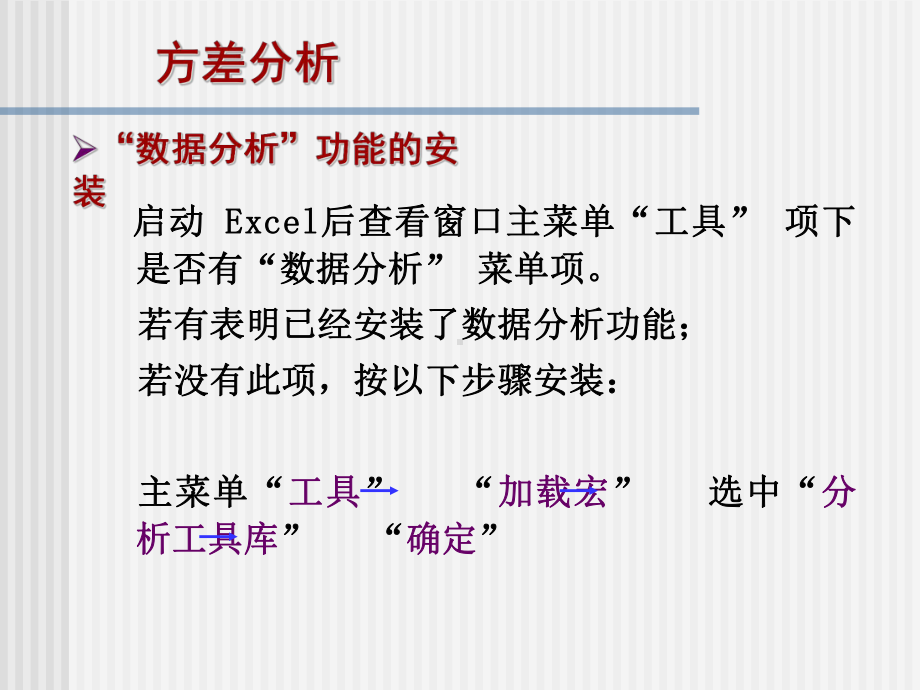 Exel的方差分析课件.ppt_第2页