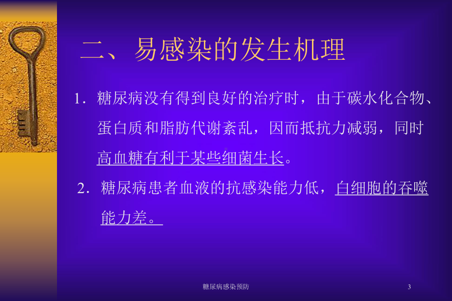 糖尿病感染预防培训课件.ppt_第3页