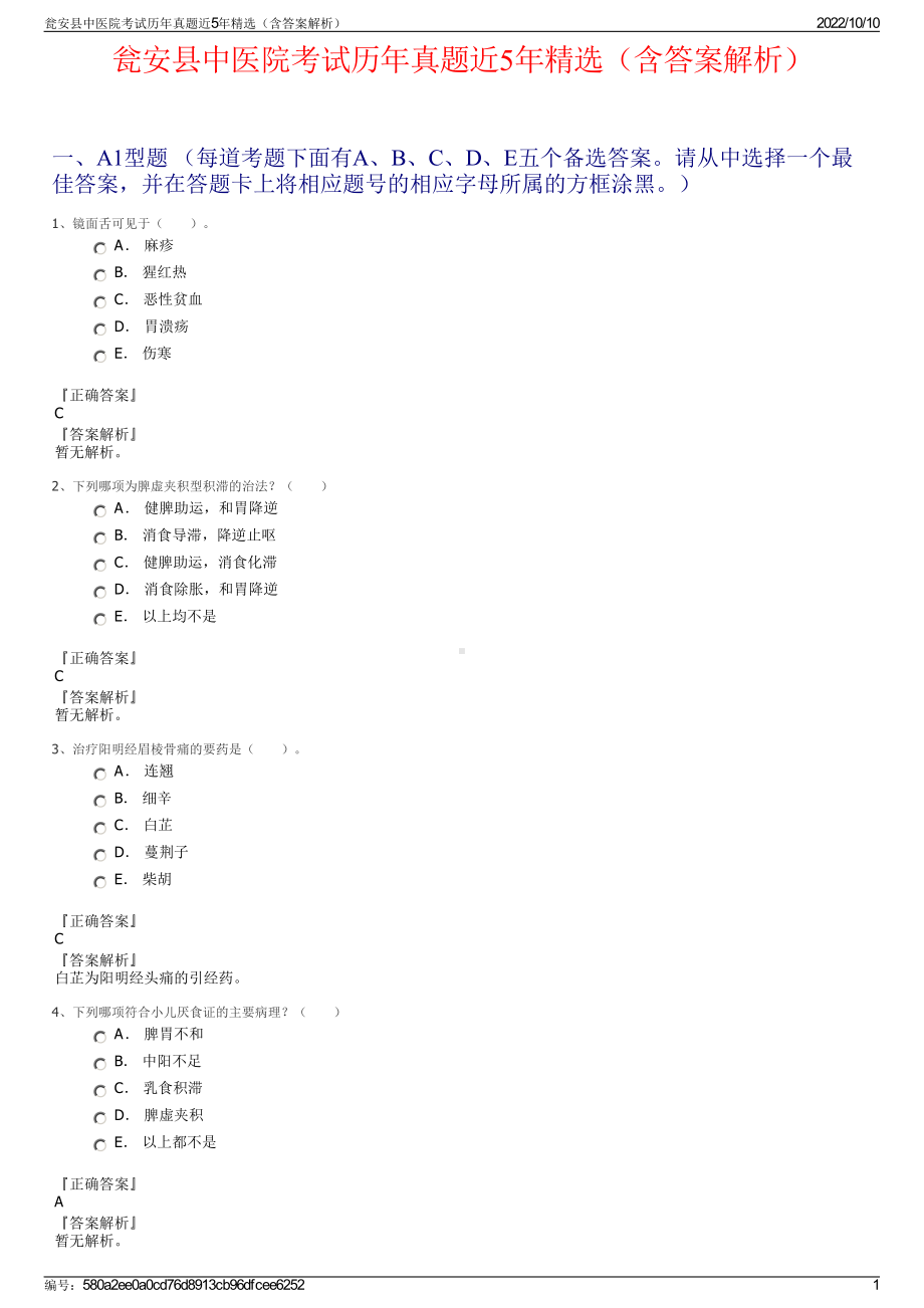 瓮安县中医院考试历年真题近5年精选（含答案解析）.pdf_第1页