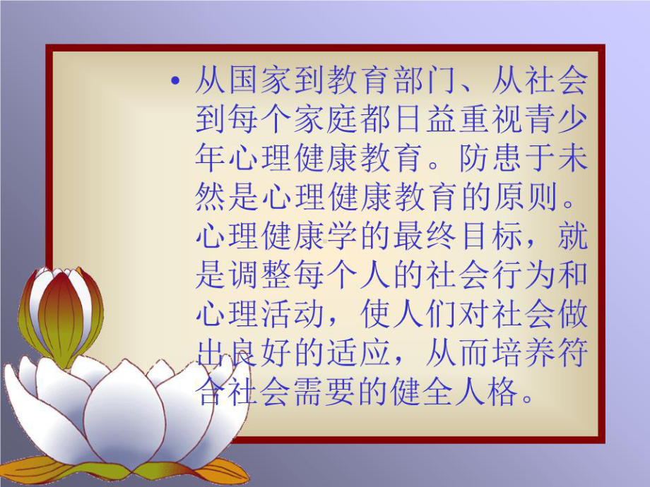 《如何保持心理健康》课件.ppt_第2页