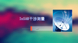 InSAR干涉测量解析课件.ppt