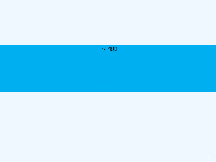 Orcad使用及原理图数据库建设维护技巧课件.ppt_第3页