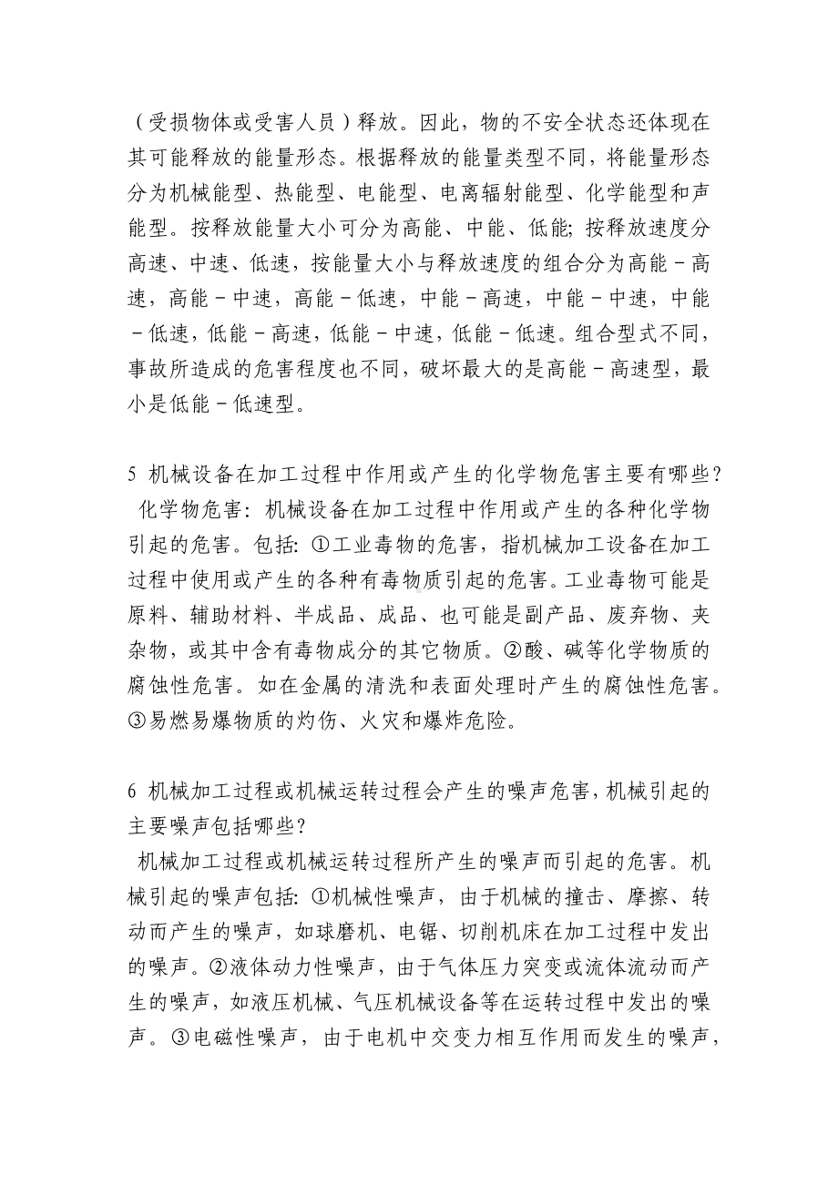 安全人机工程问答题.docx_第2页