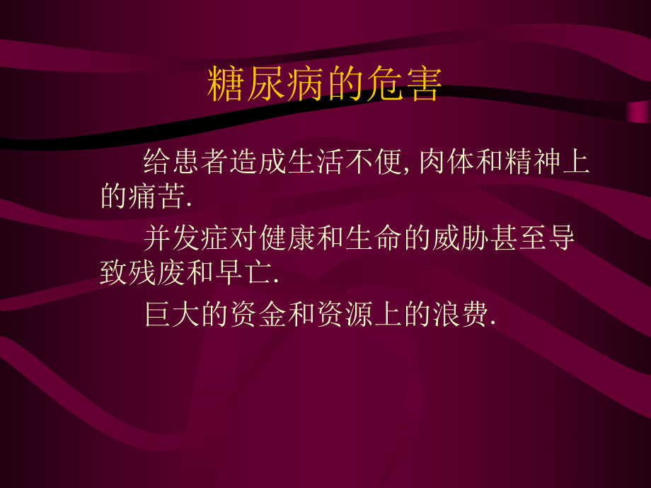 糖尿病的营养治疗课件-2.ppt_第2页