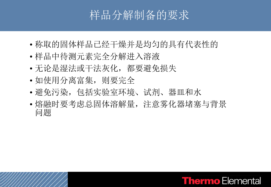 ICP样品前处理方法课件.ppt_第3页