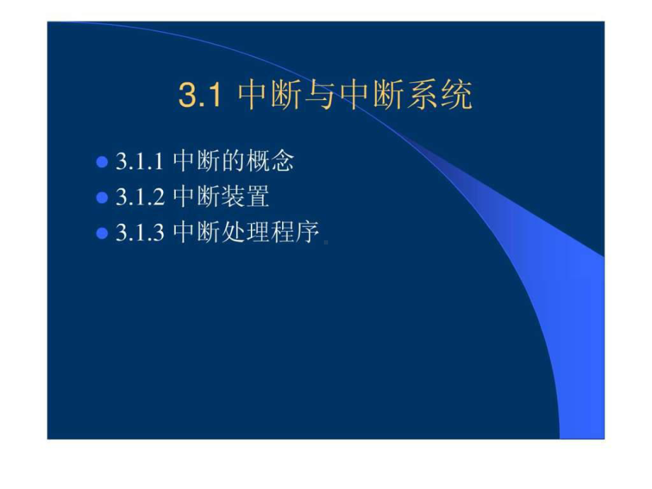 windows操作系统原理86张课件.ppt_第2页