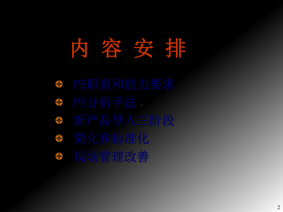 PIE工程师培训技能课件.ppt_第2页