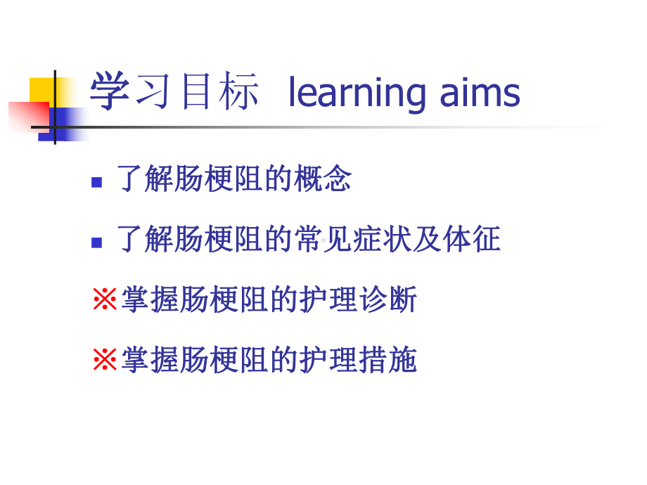 粘连性肠梗阻保守治疗的护理课件.ppt_第2页