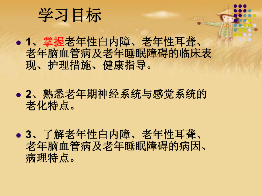 老年人常见认知感知问题的护理最全课件.ppt_第2页