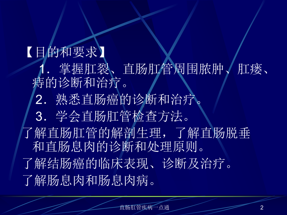 直肠肛管疾病一点通课件.ppt_第2页